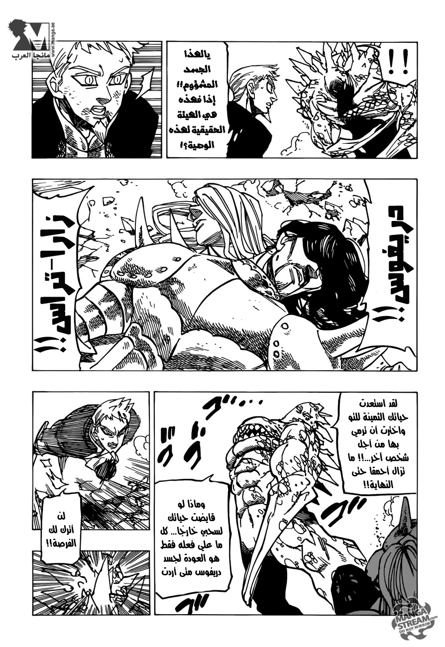 Nanatsu no Taizai: Chapter 193 - Page 15