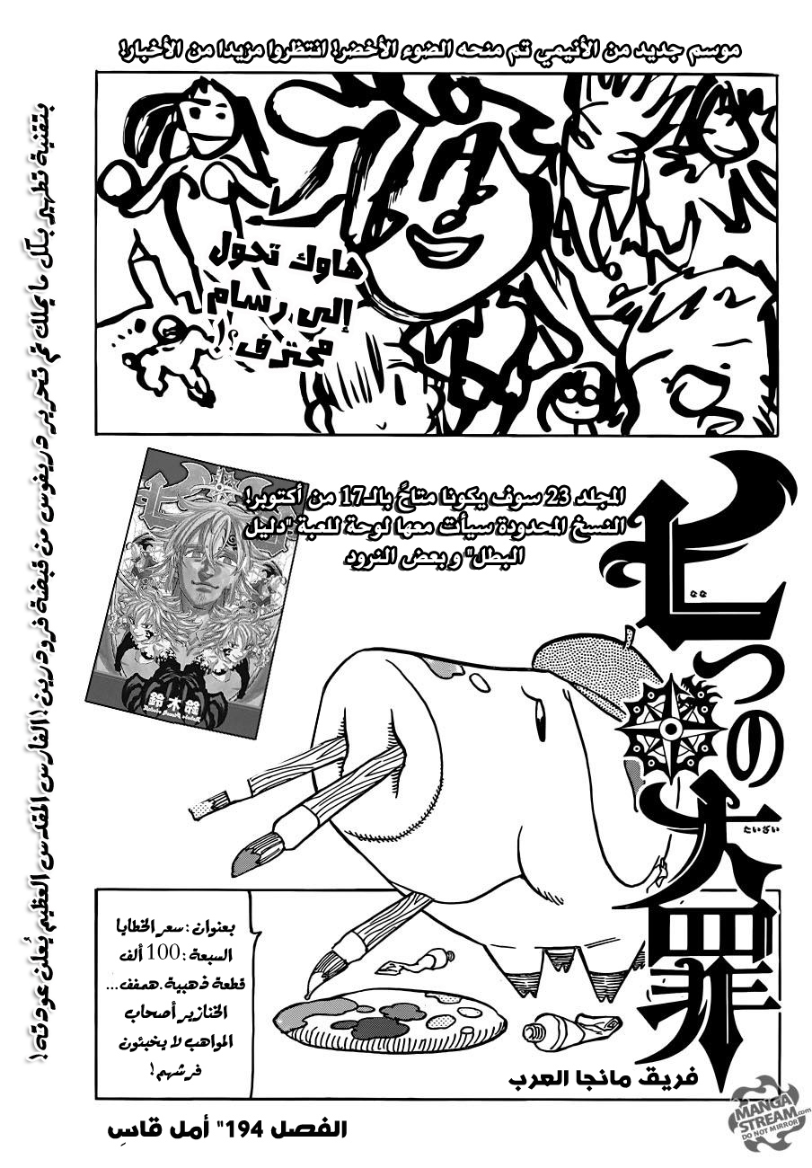 Nanatsu no Taizai: Chapter 194 - Page 1