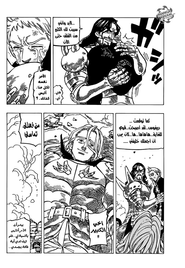 Nanatsu no Taizai: Chapter 194 - Page 6