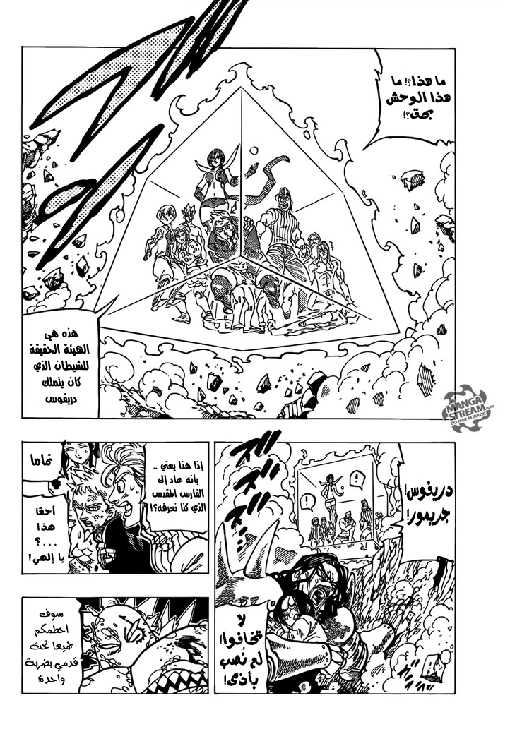 Nanatsu no Taizai: Chapter 194 - Page 13