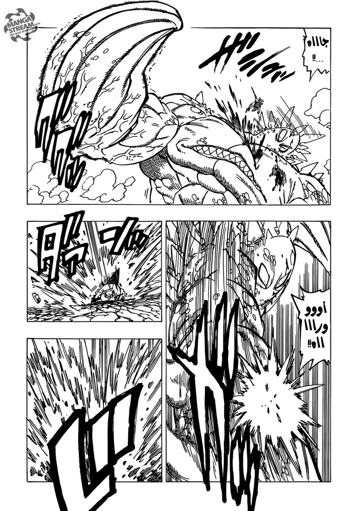 Nanatsu no Taizai: Chapter 194 - Page 17