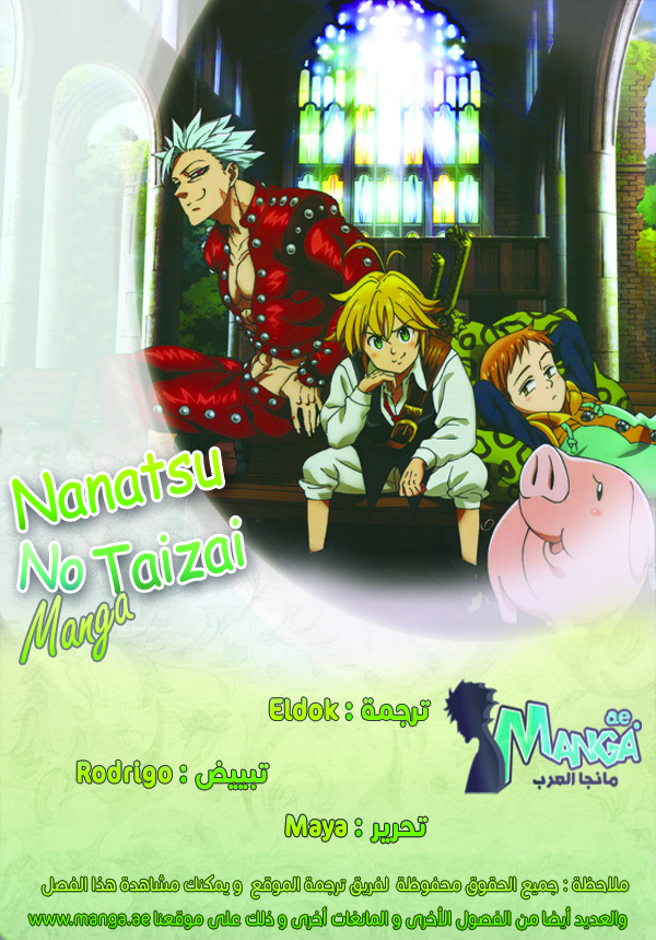 Nanatsu no Taizai: Chapter 195 - Page 3