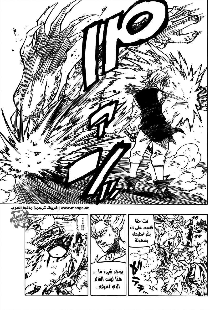 Nanatsu no Taizai: Chapter 195 - Page 9