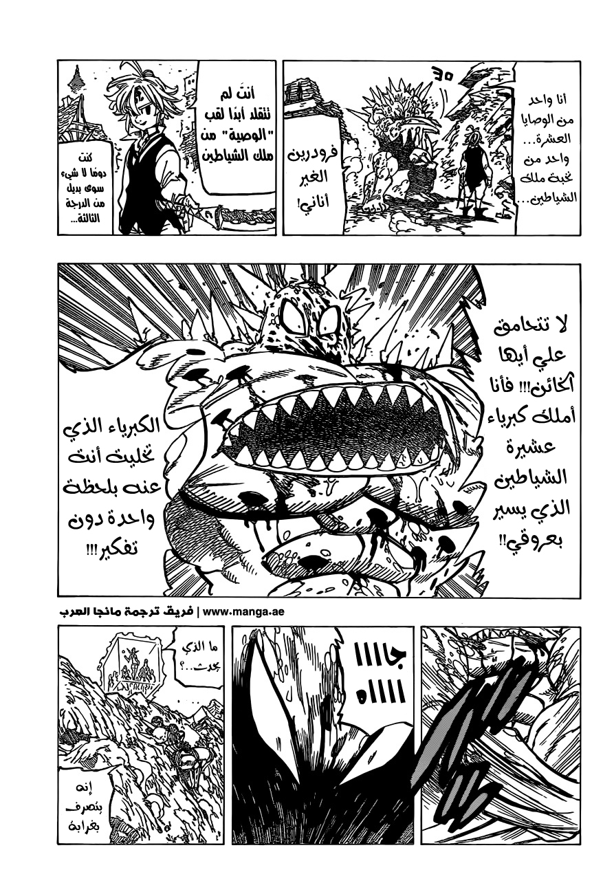 Nanatsu no Taizai: Chapter 195 - Page 11