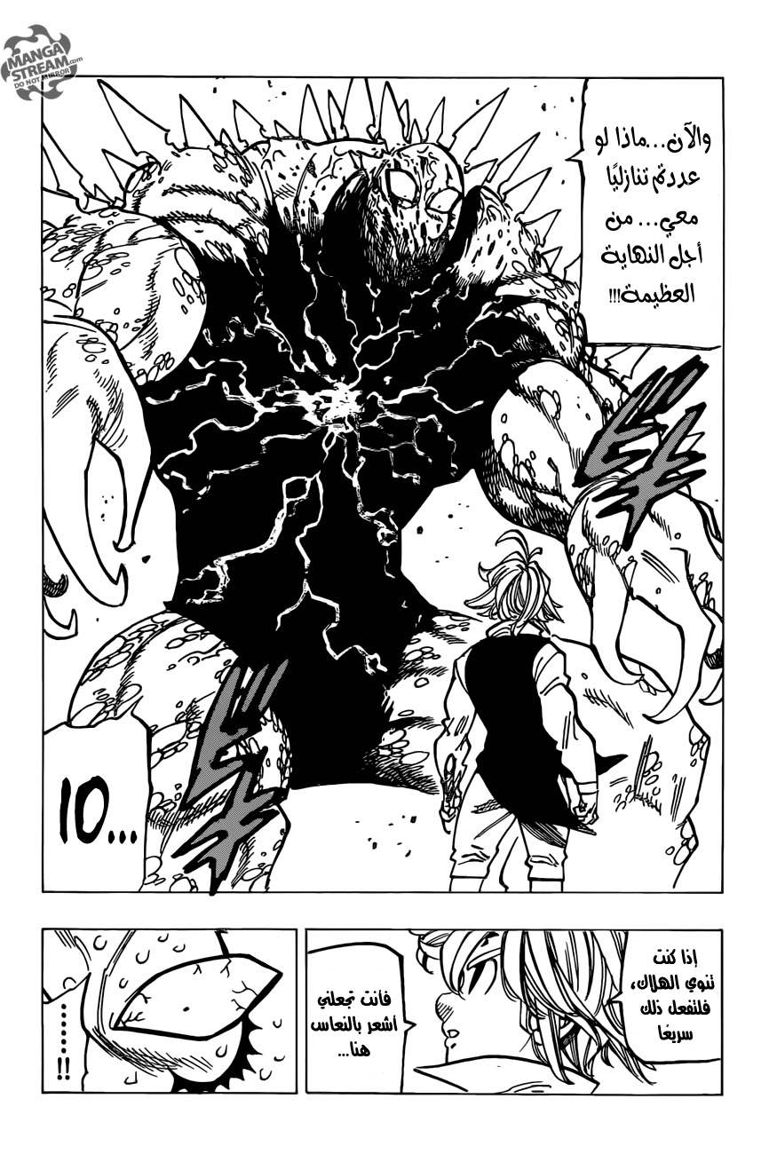 Nanatsu no Taizai: Chapter 195 - Page 14
