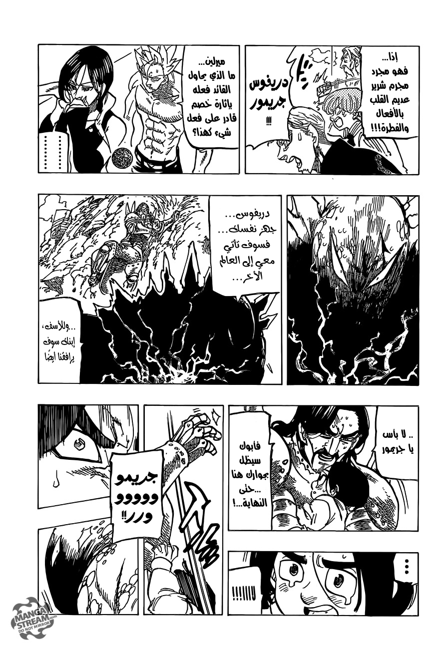 Nanatsu no Taizai: Chapter 195 - Page 15