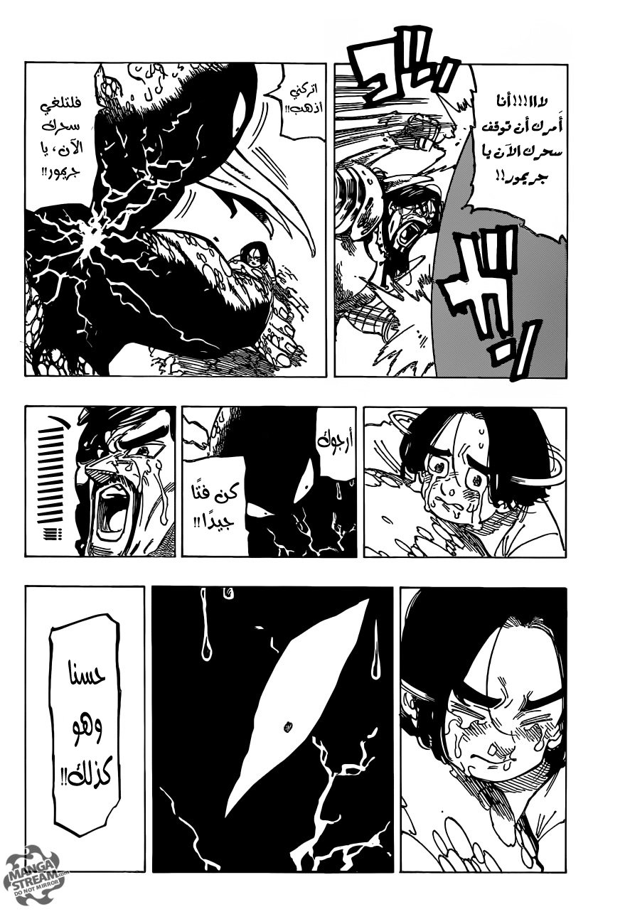 Nanatsu no Taizai: Chapter 195 - Page 17