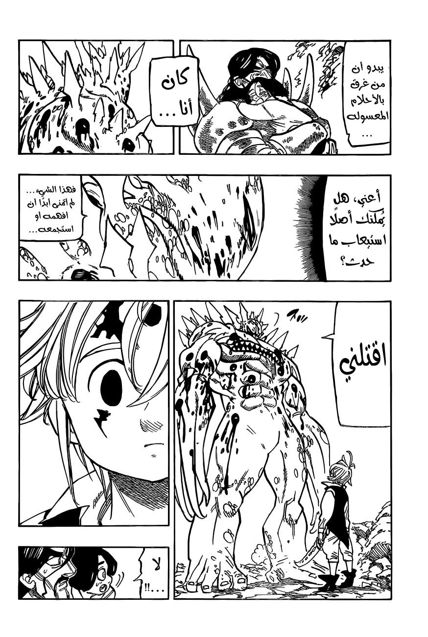 Nanatsu no Taizai: Chapter 195 - Page 19