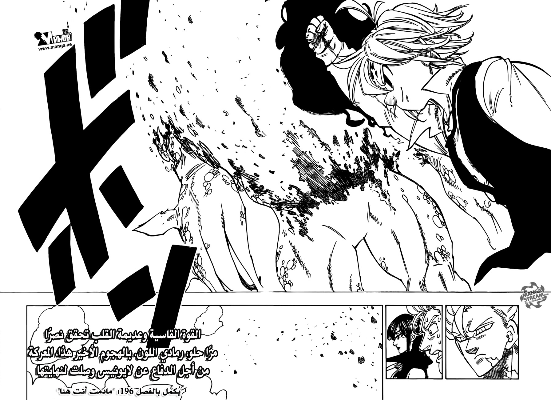 Nanatsu no Taizai: Chapter 195 - Page 21