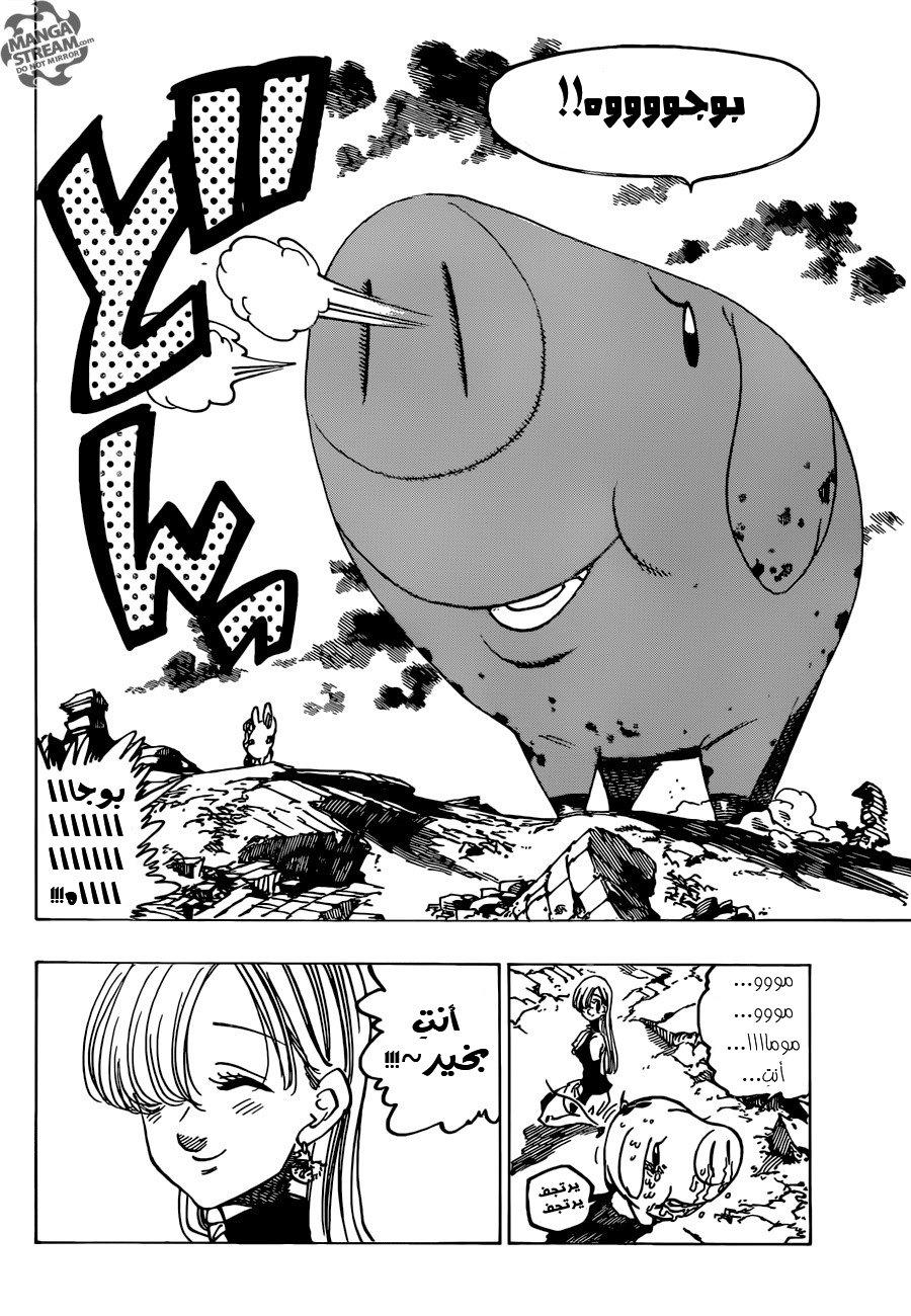 Nanatsu no Taizai: Chapter 196 - Page 6