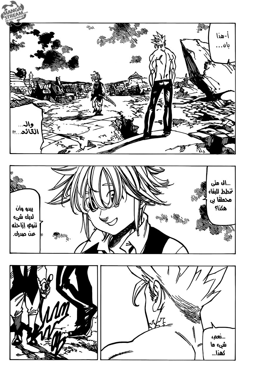 Nanatsu no Taizai: Chapter 196 - Page 8