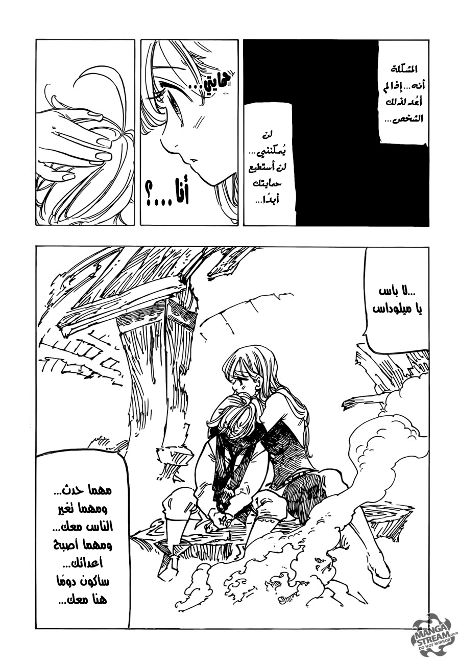 Nanatsu no Taizai: Chapter 196 - Page 21