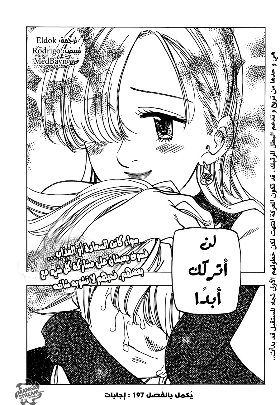 Nanatsu no Taizai: Chapter 196 - Page 22