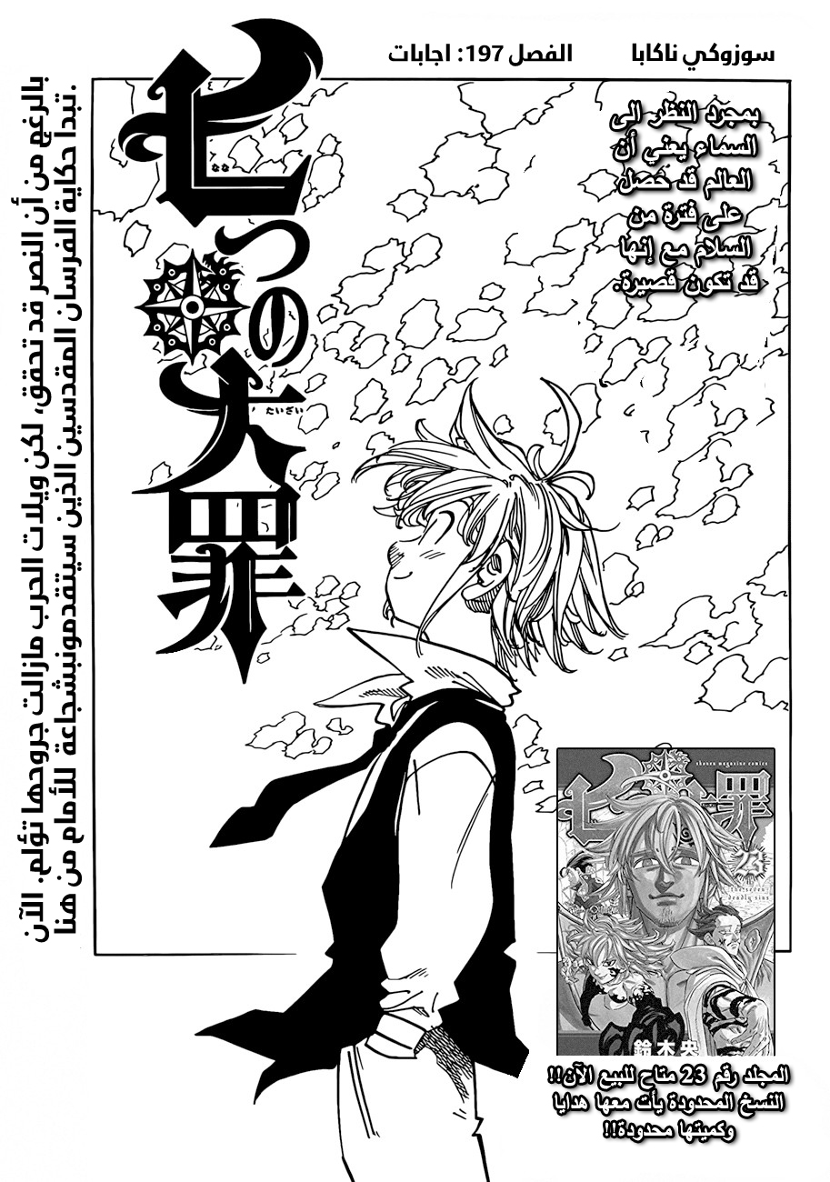 Nanatsu no Taizai: Chapter 197 - Page 1