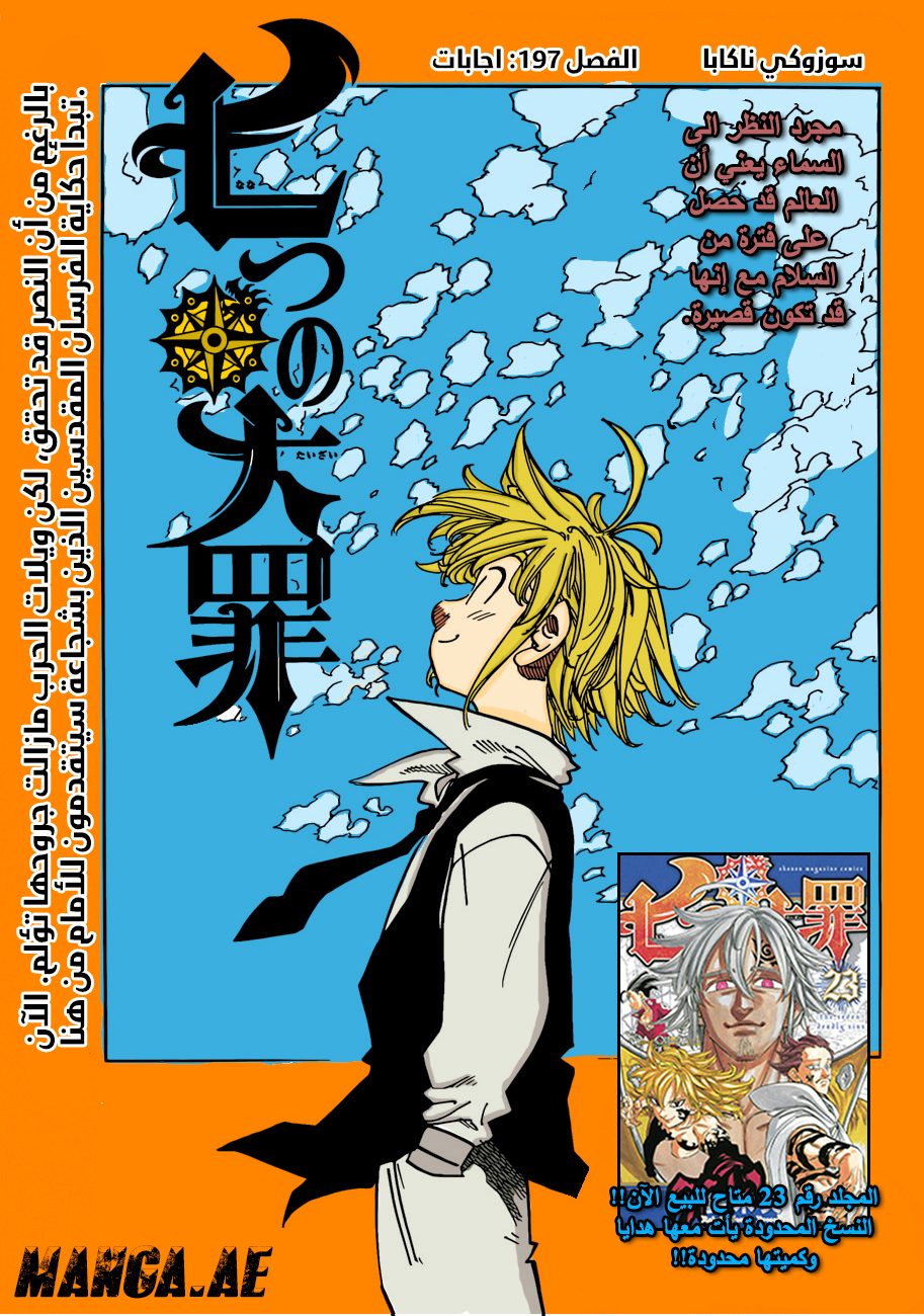 Nanatsu no Taizai: Chapter 197 - Page 2