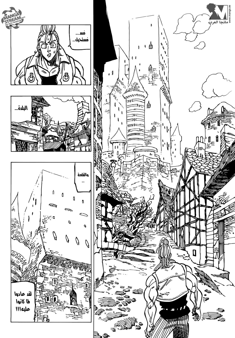 Nanatsu no Taizai: Chapter 197 - Page 6