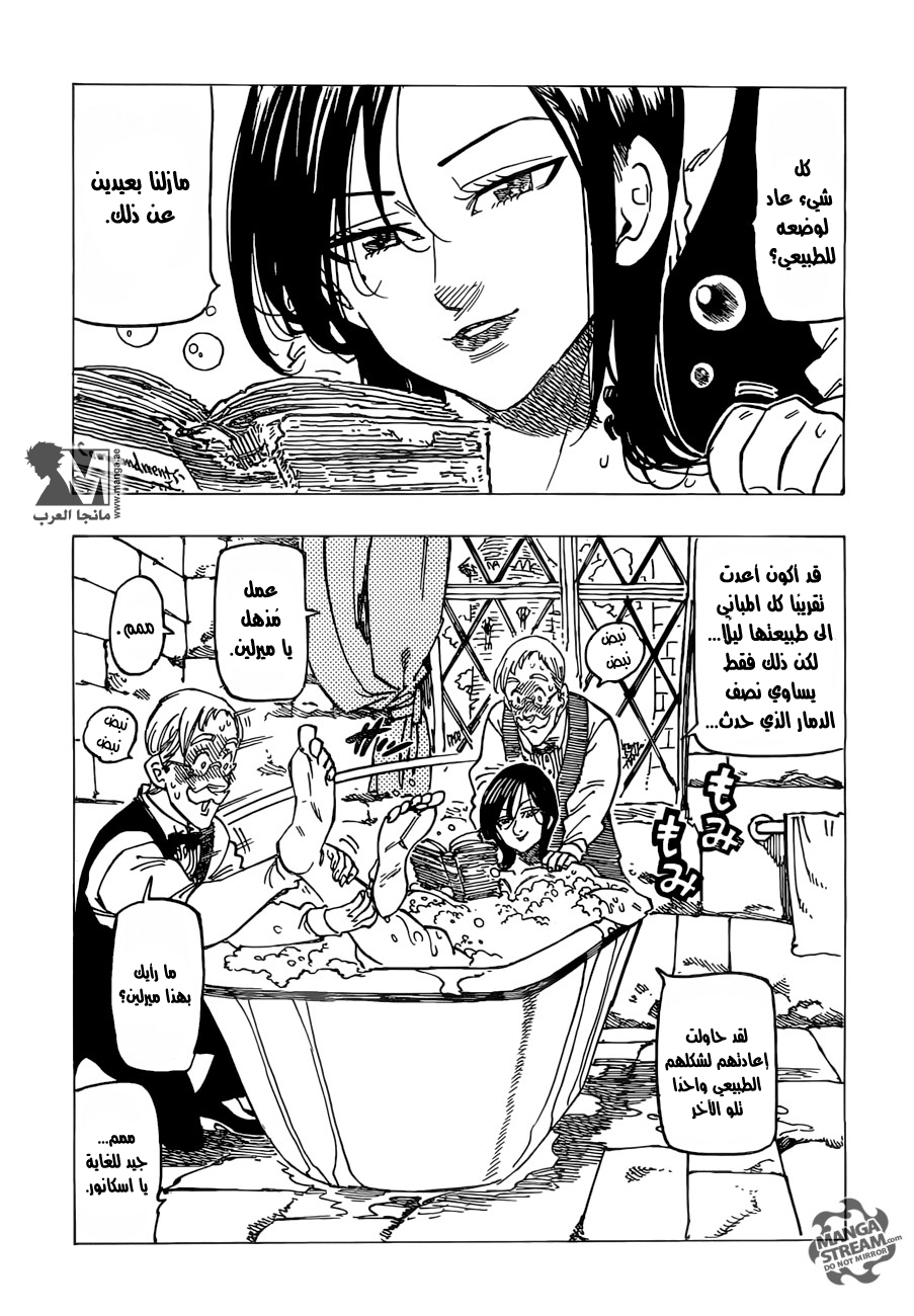 Nanatsu no Taizai: Chapter 197 - Page 7