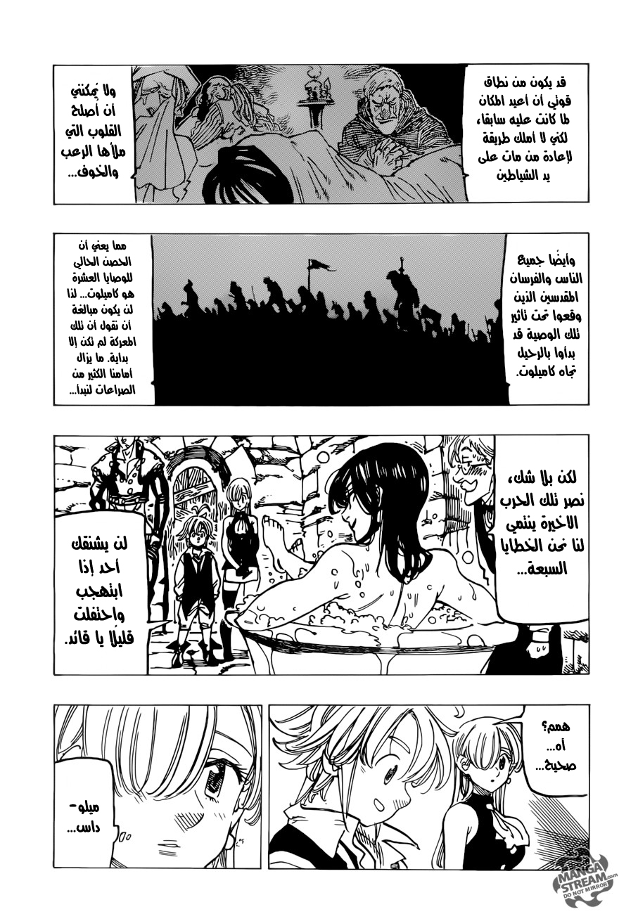 Nanatsu no Taizai: Chapter 197 - Page 8