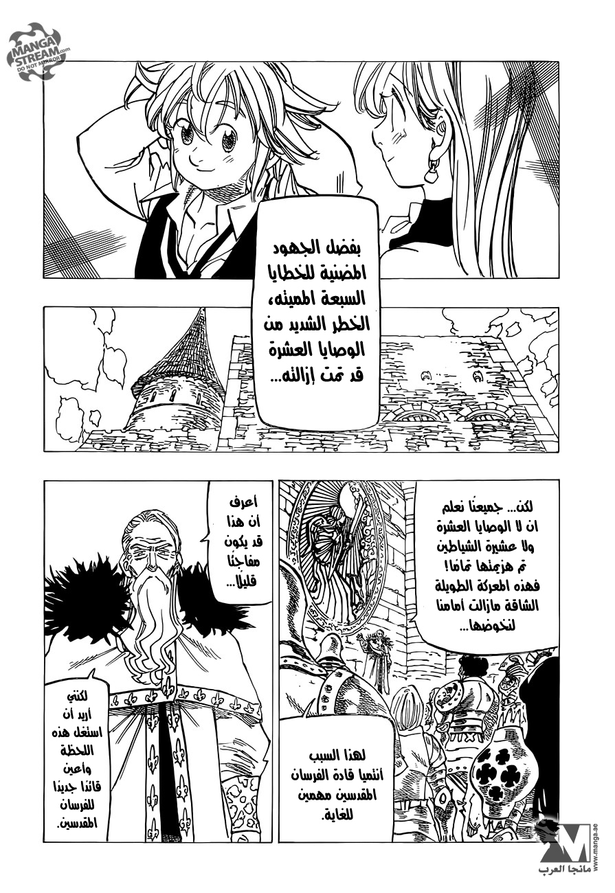 Nanatsu no Taizai: Chapter 197 - Page 12
