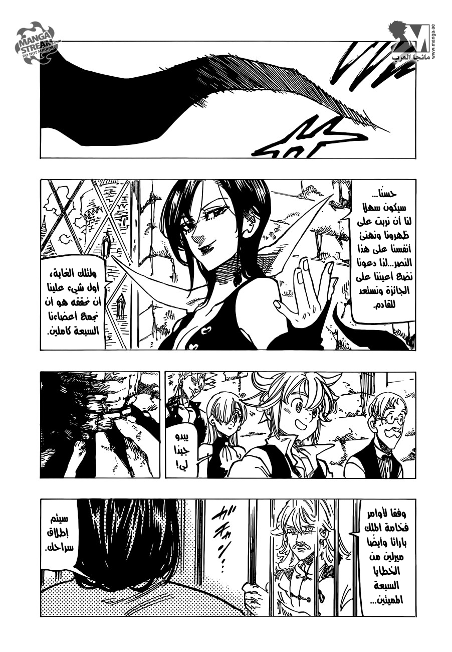 Nanatsu no Taizai: Chapter 197 - Page 17