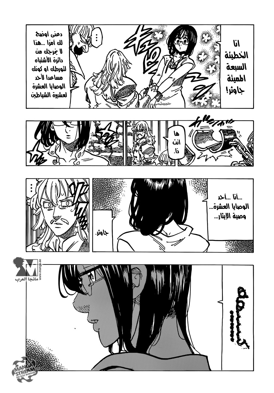 Nanatsu no Taizai: Chapter 197 - Page 19