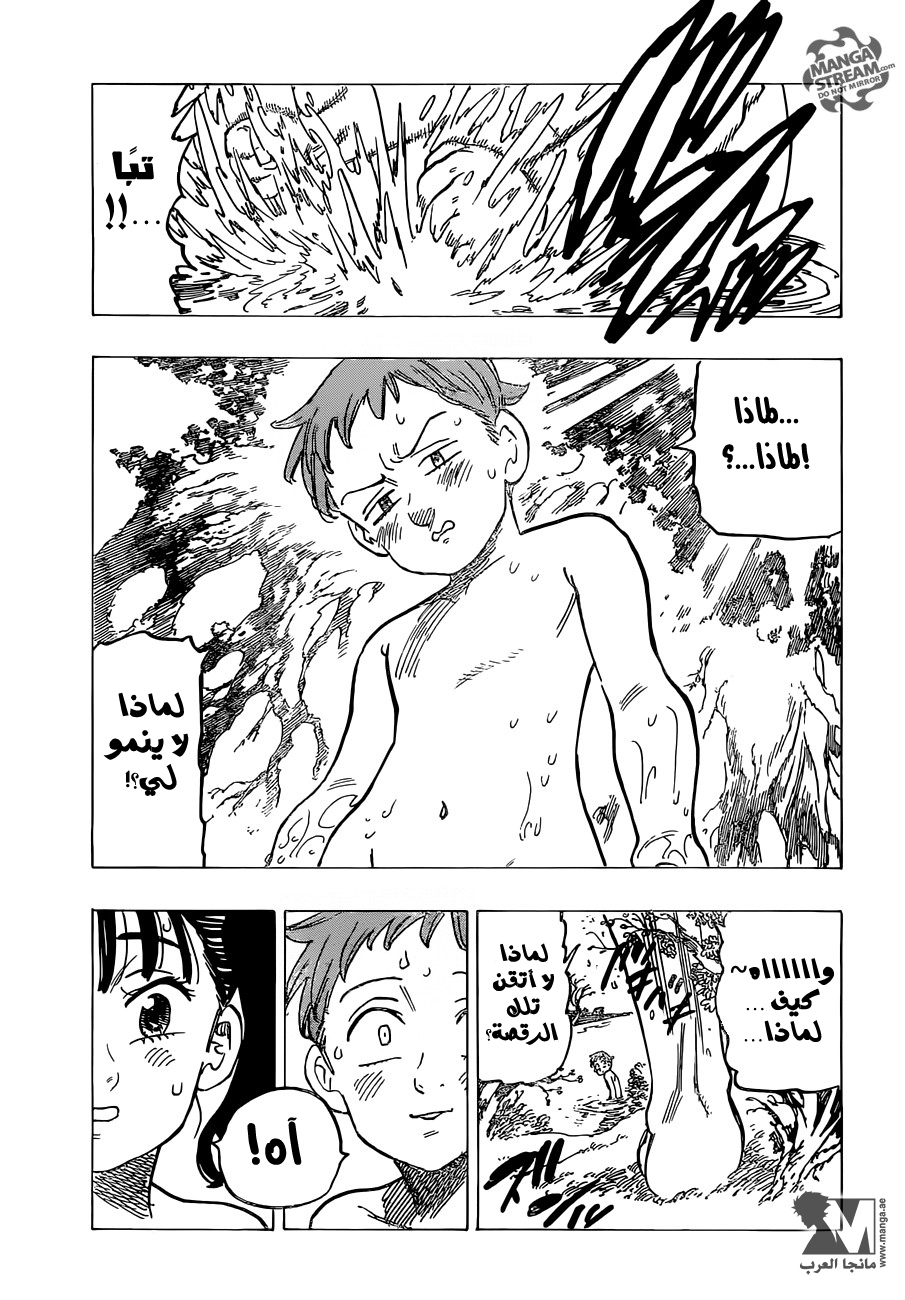 Nanatsu no Taizai: Chapter 197 - Page 21