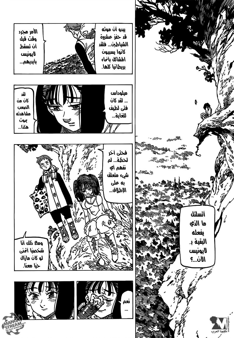Nanatsu no Taizai: Chapter 198 - Page 5