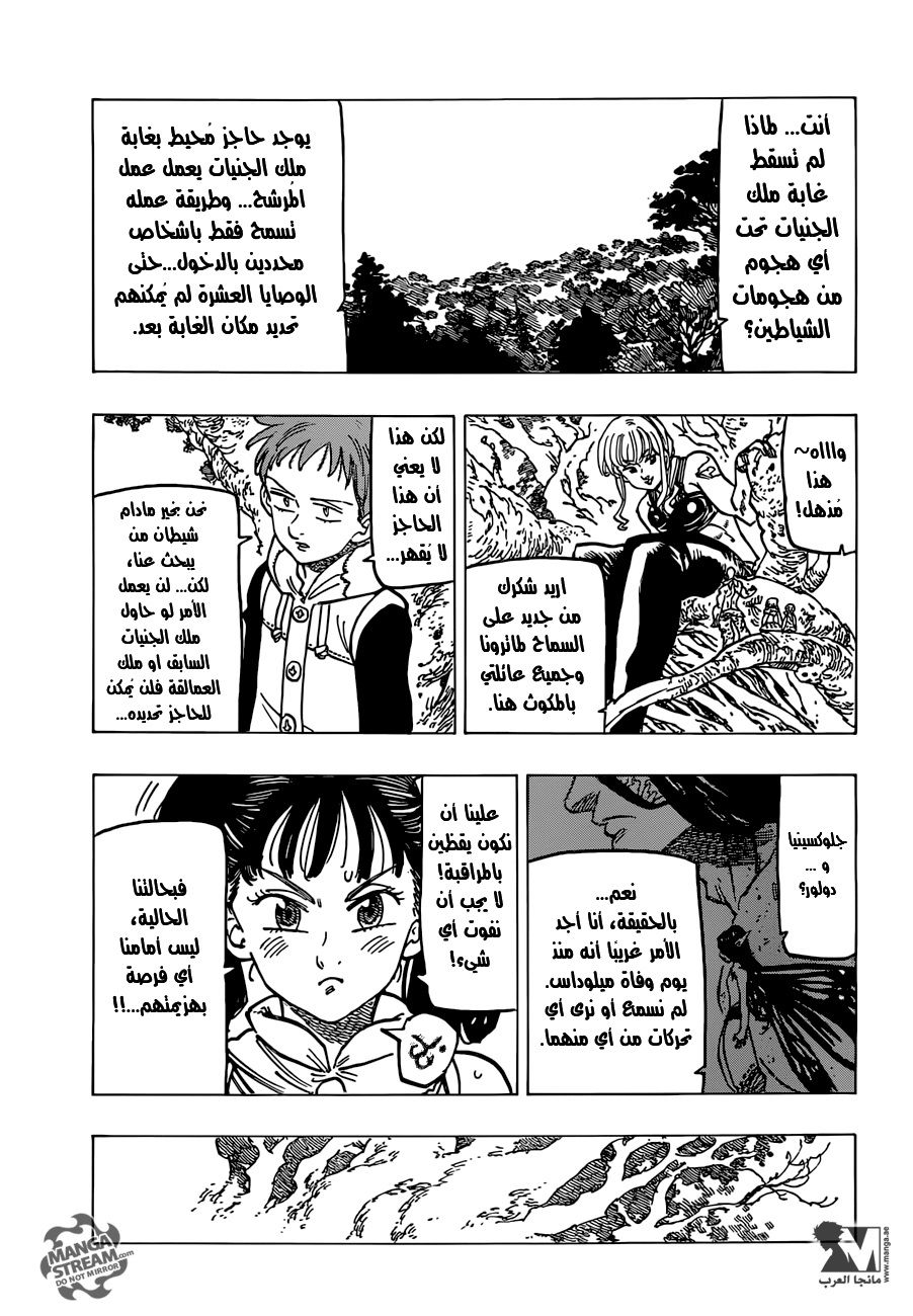 Nanatsu no Taizai: Chapter 198 - Page 6