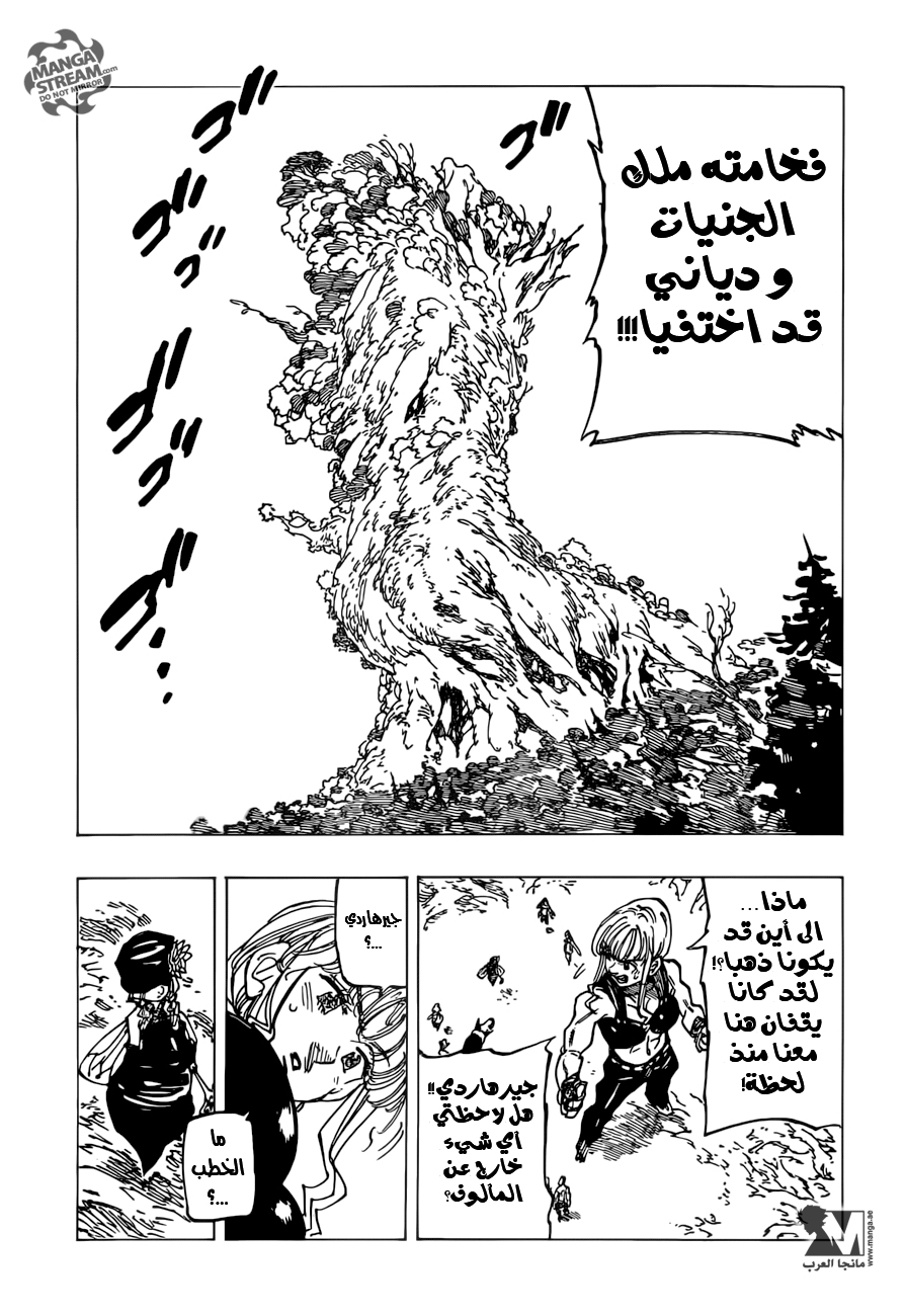 Nanatsu no Taizai: Chapter 198 - Page 15