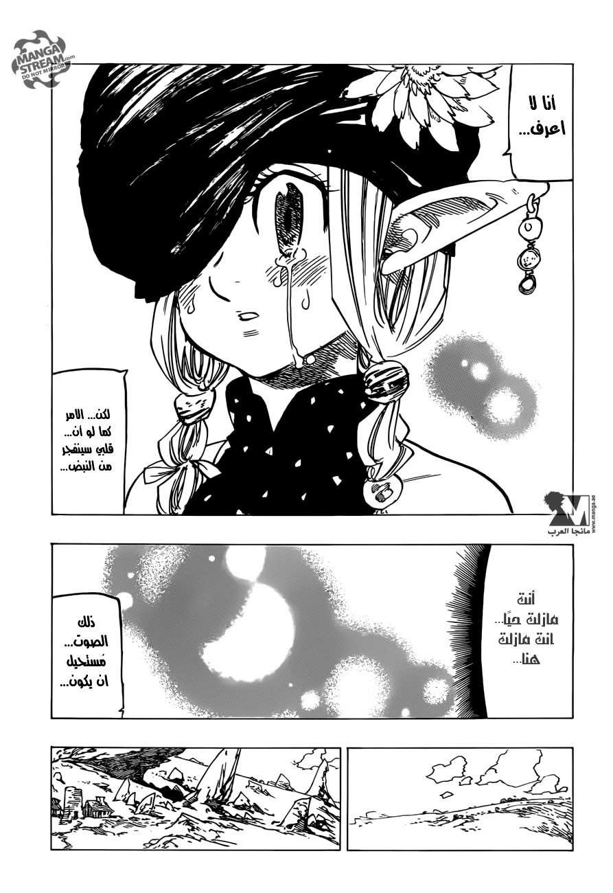 Nanatsu no Taizai: Chapter 198 - Page 17