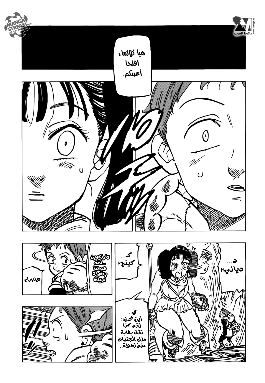 Nanatsu no Taizai: Chapter 198 - Page 19