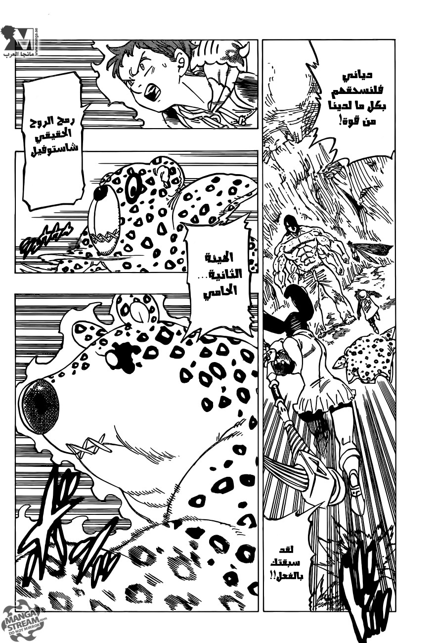 Nanatsu no Taizai: Chapter 199 - Page 3