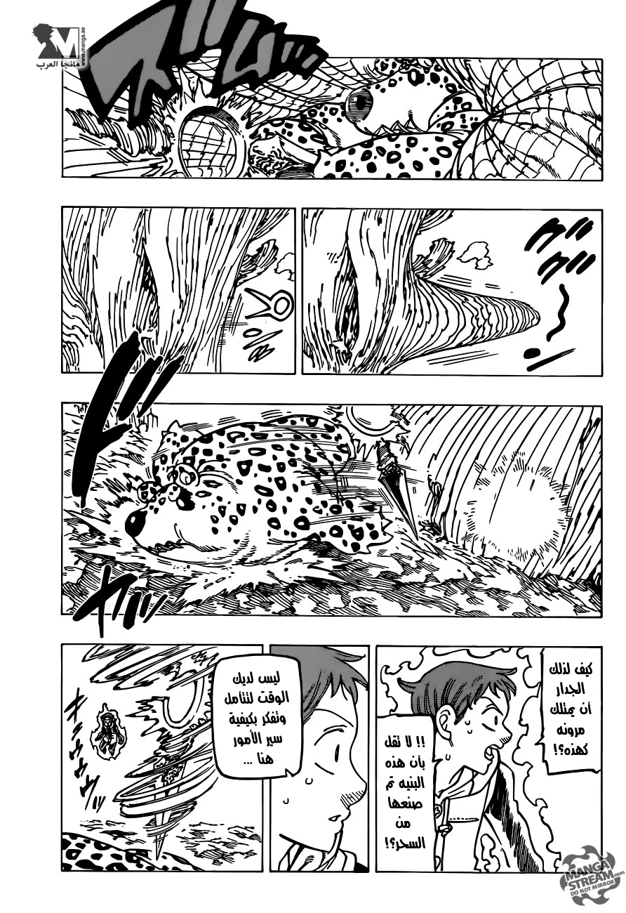 Nanatsu no Taizai: Chapter 199 - Page 6