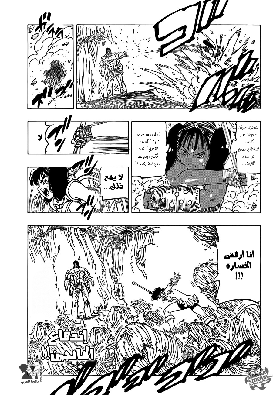 Nanatsu no Taizai: Chapter 199 - Page 12