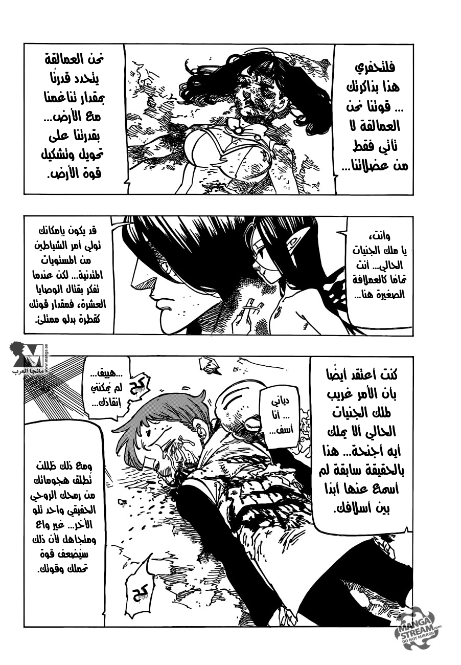 Nanatsu no Taizai: Chapter 199 - Page 19
