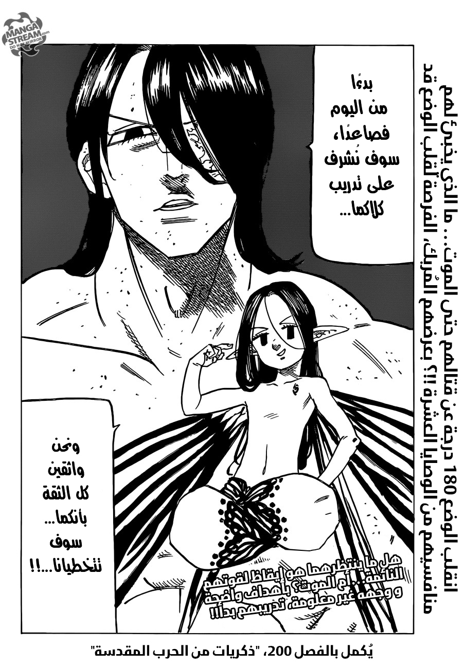 Nanatsu no Taizai: Chapter 199 - Page 21