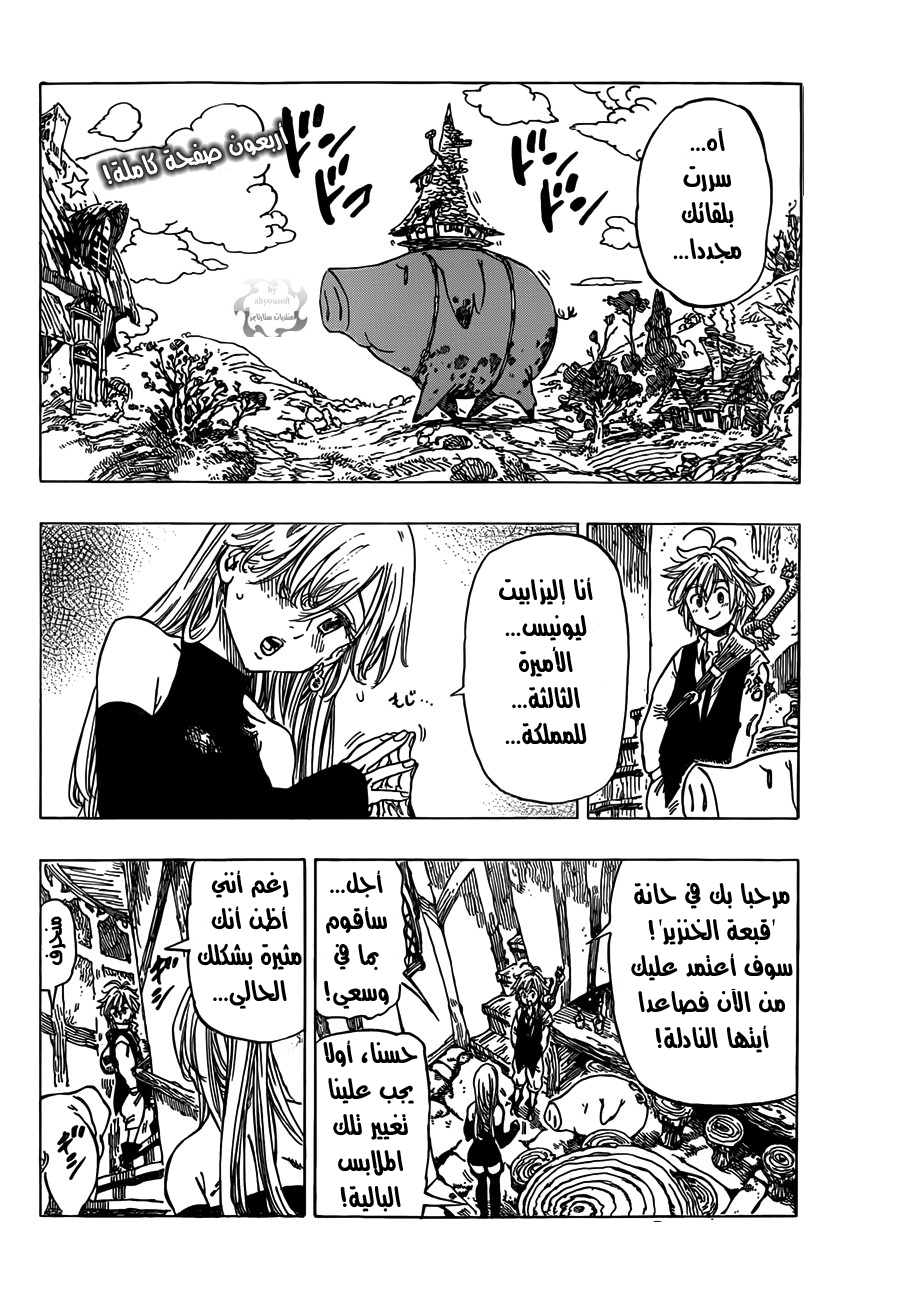 Nanatsu no Taizai: Chapter 2 - Page 3