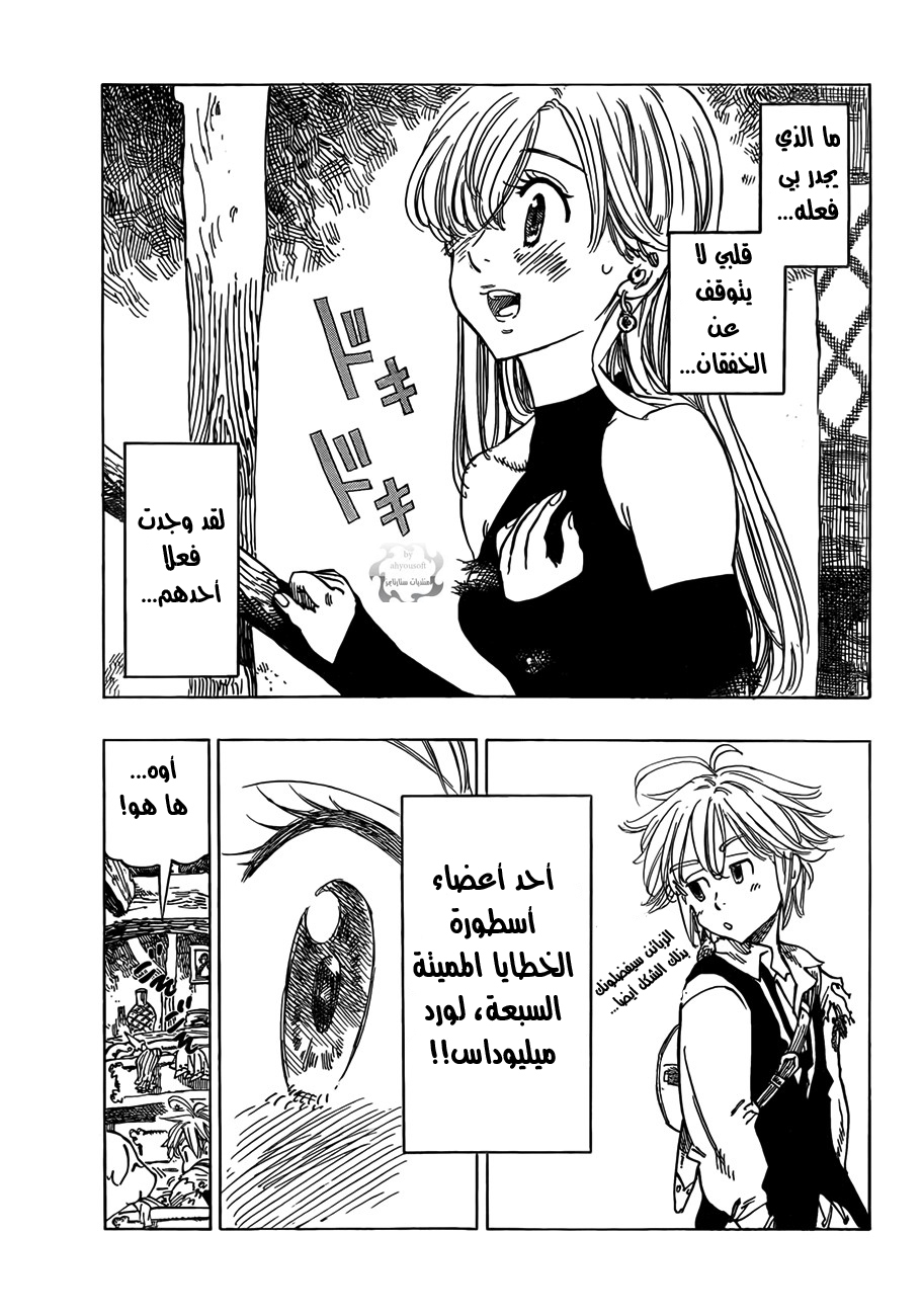 Nanatsu no Taizai: Chapter 2 - Page 4