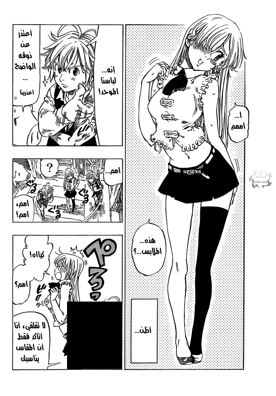 Nanatsu no Taizai: Chapter 2 - Page 5