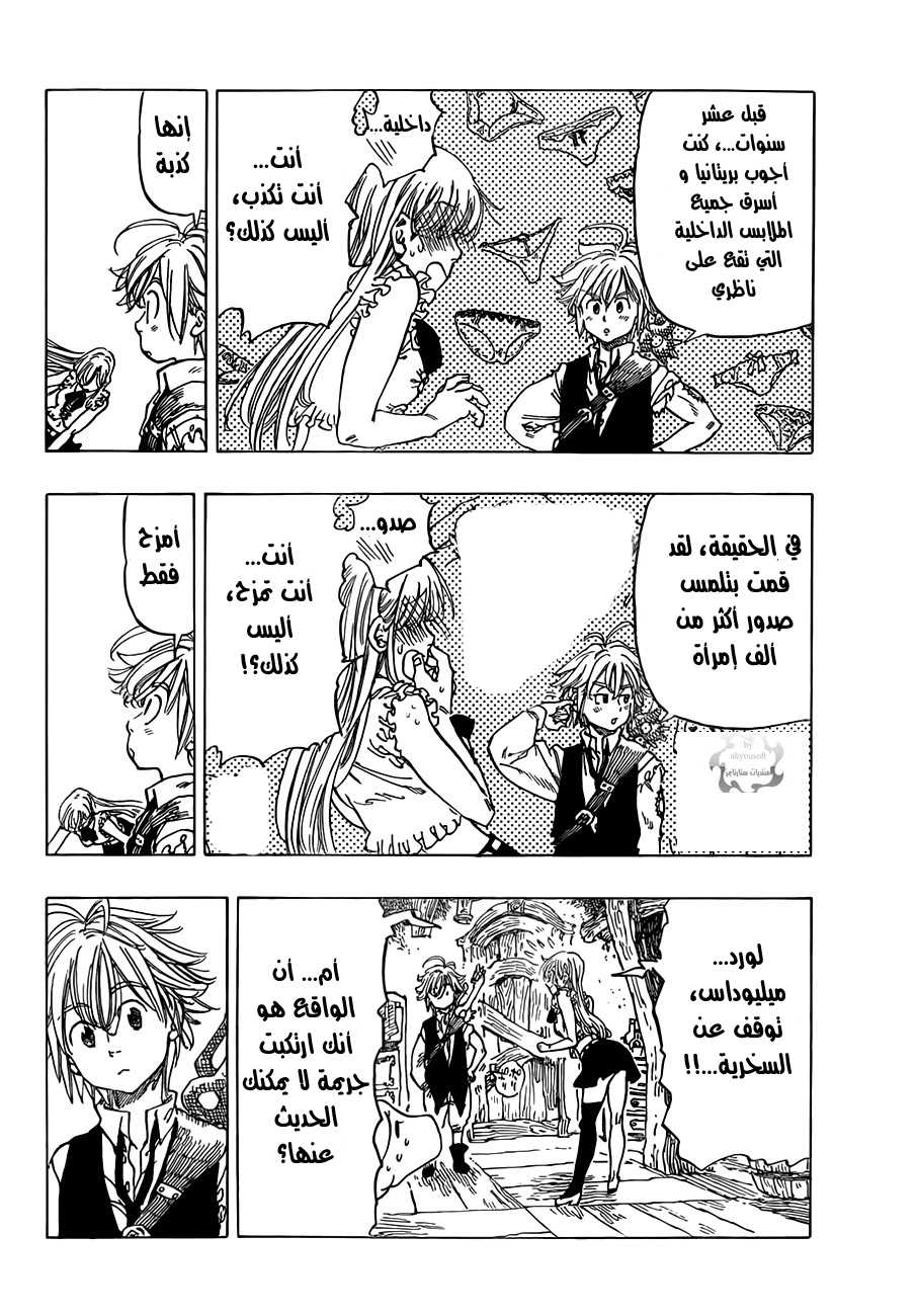 Nanatsu no Taizai: Chapter 2 - Page 7