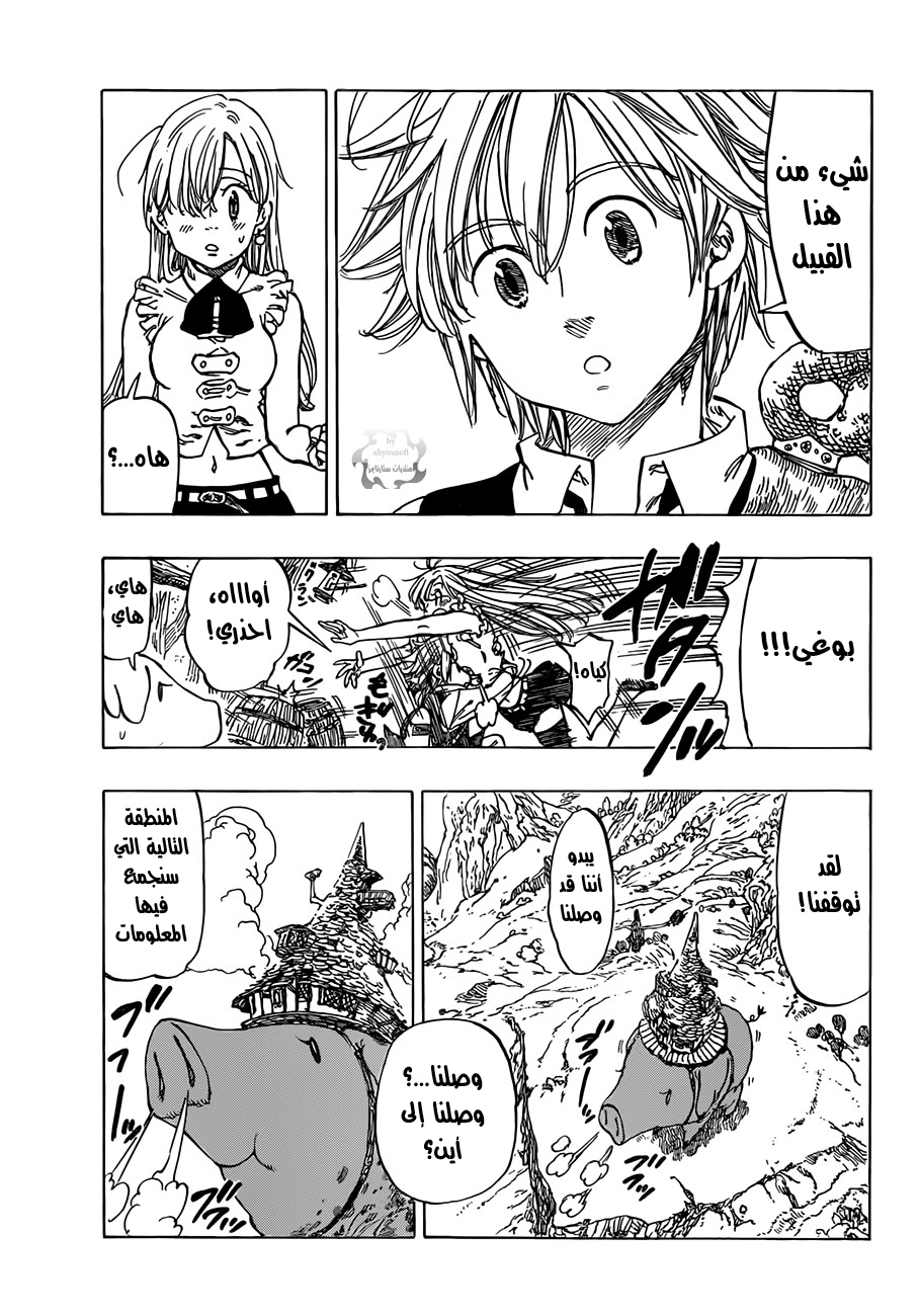 Nanatsu no Taizai: Chapter 2 - Page 8