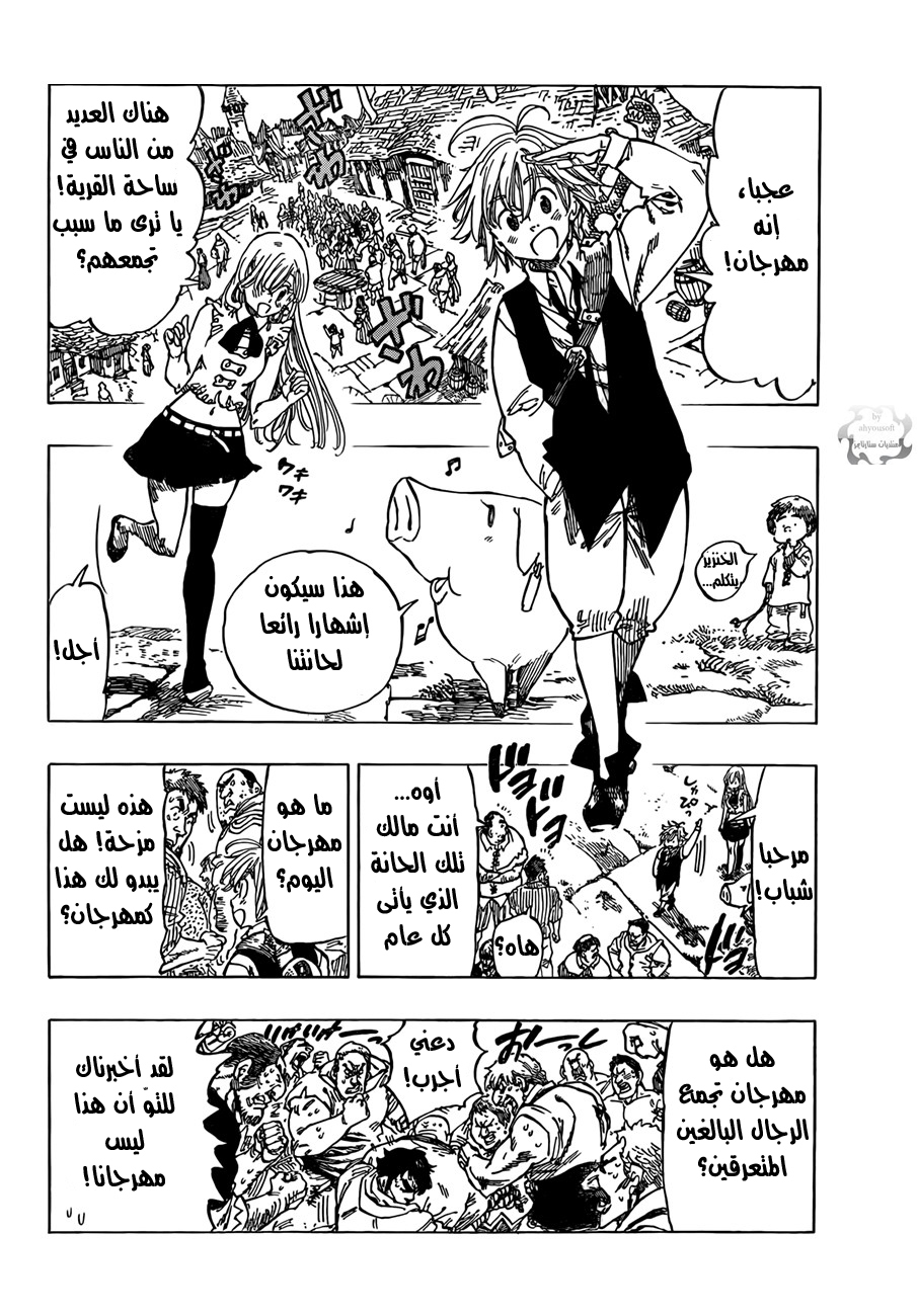 Nanatsu no Taizai: Chapter 2 - Page 11