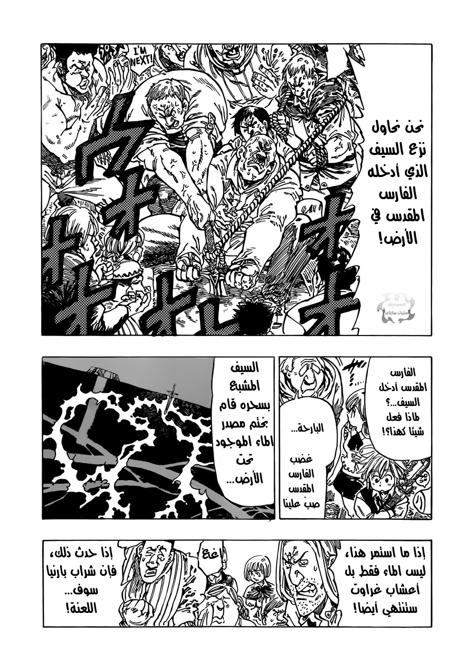 Nanatsu no Taizai: Chapter 2 - Page 12