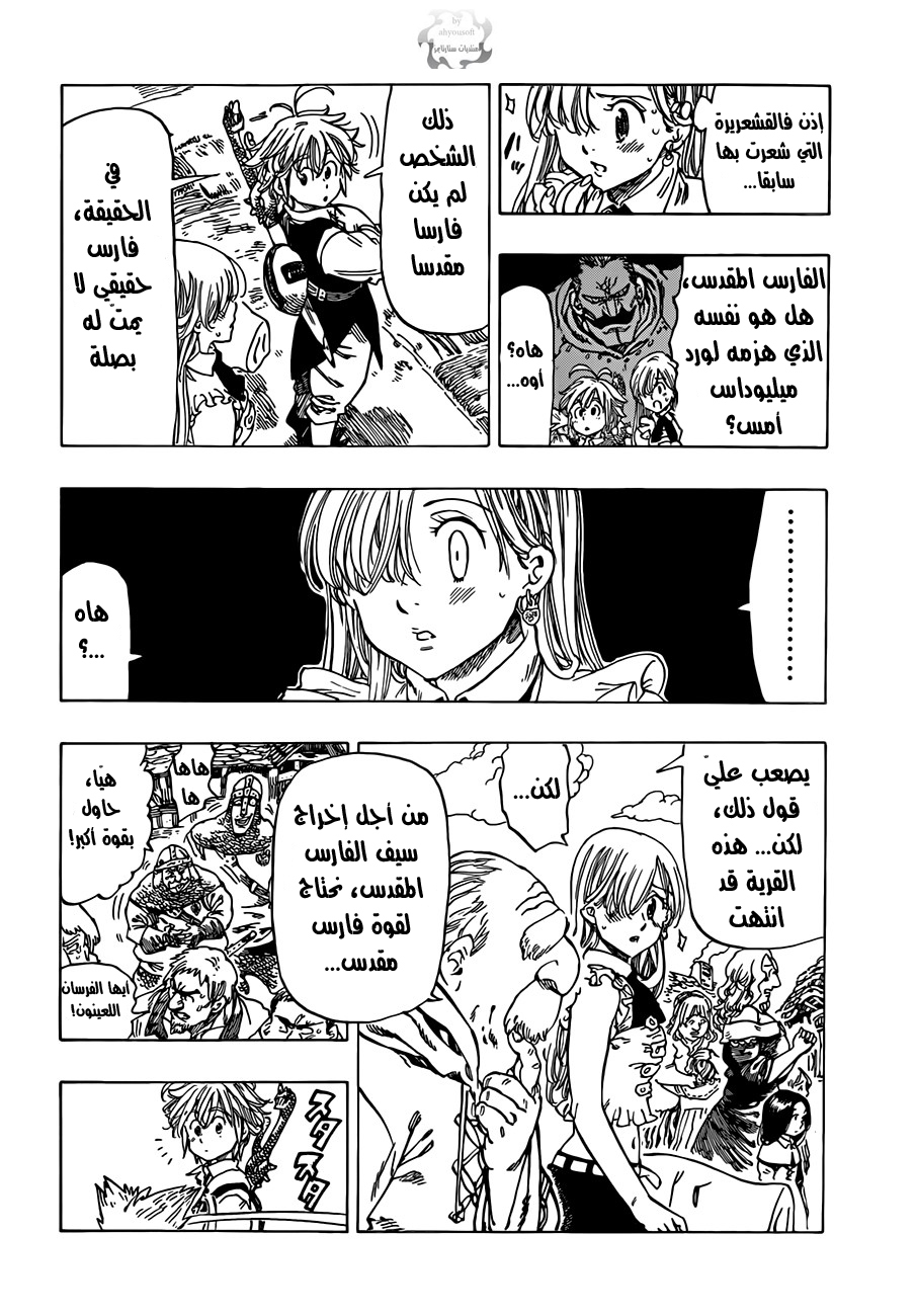 Nanatsu no Taizai: Chapter 2 - Page 13