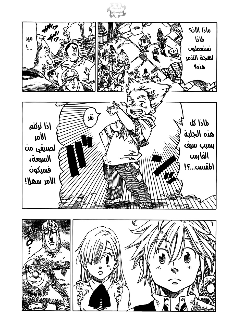 Nanatsu no Taizai: Chapter 2 - Page 14