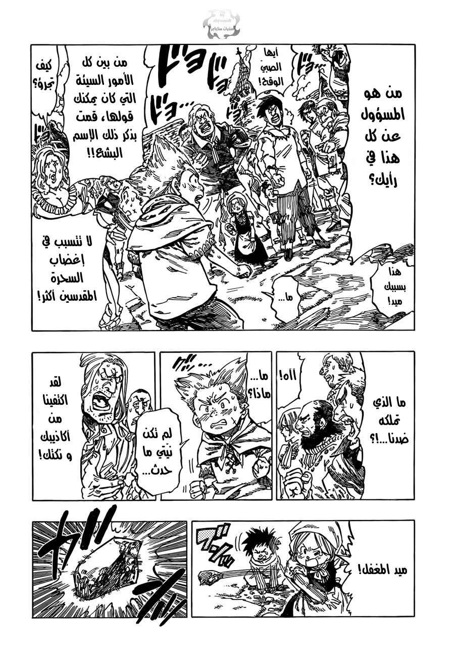 Nanatsu no Taizai: Chapter 2 - Page 15