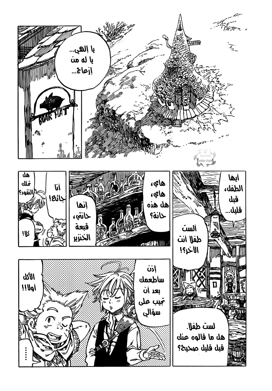 Nanatsu no Taizai: Chapter 2 - Page 17
