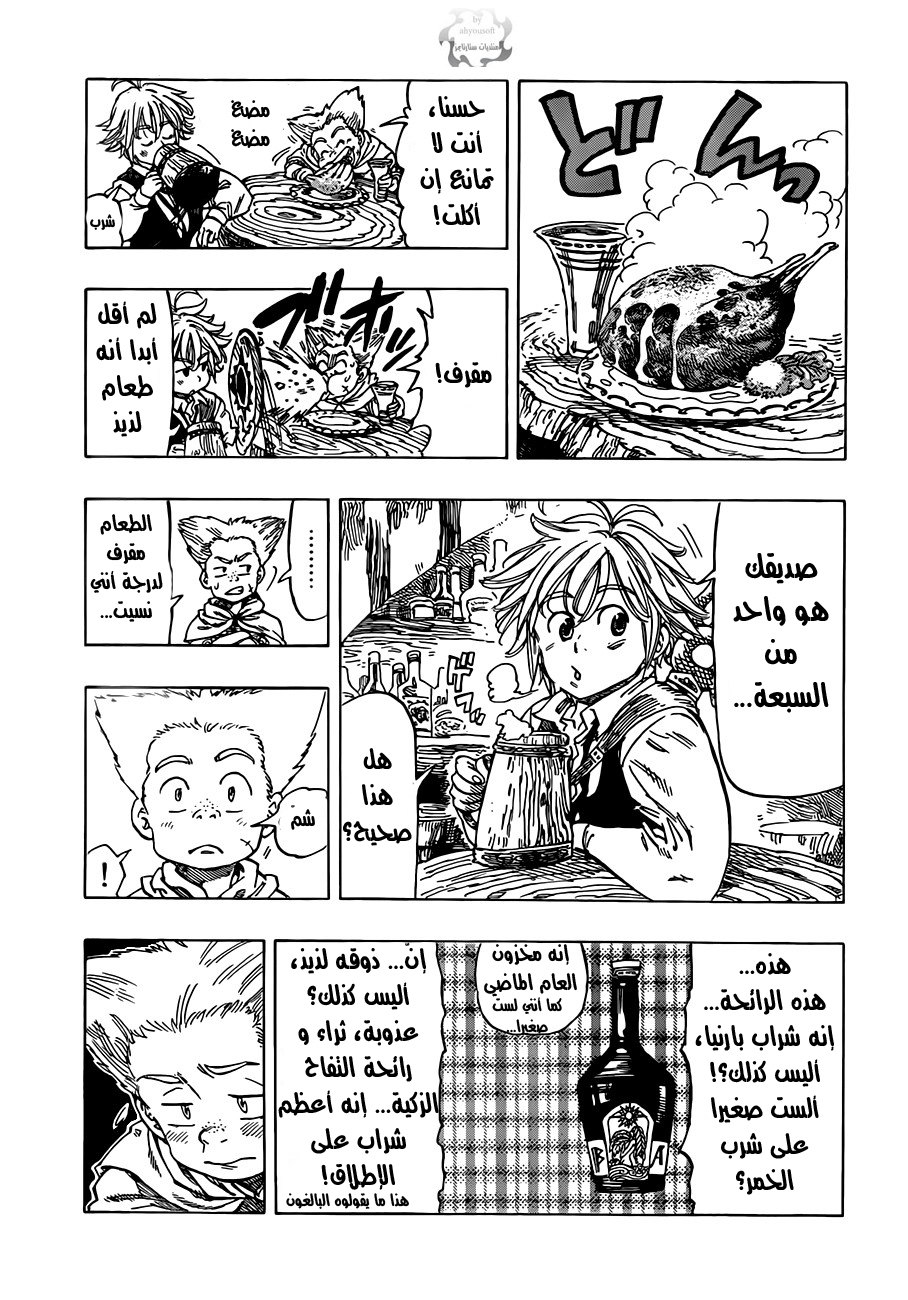 Nanatsu no Taizai: Chapter 2 - Page 18