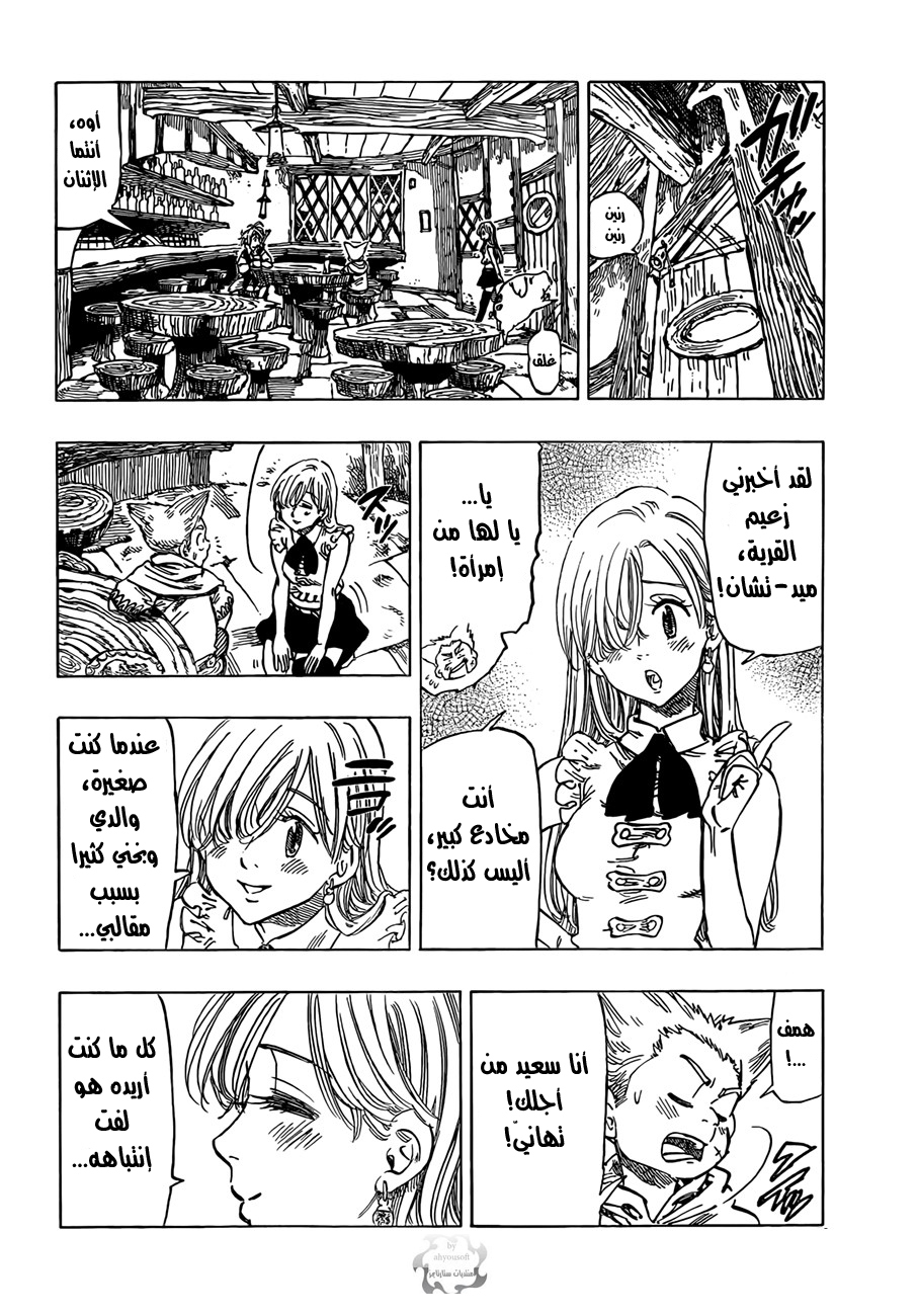 Nanatsu no Taizai: Chapter 2 - Page 19