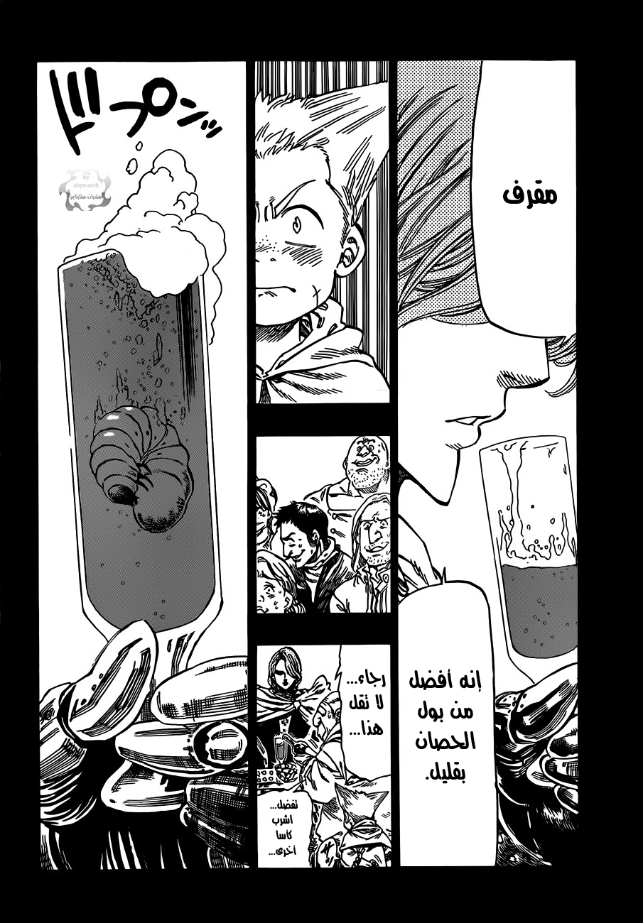 Nanatsu no Taizai: Chapter 2 - Page 23